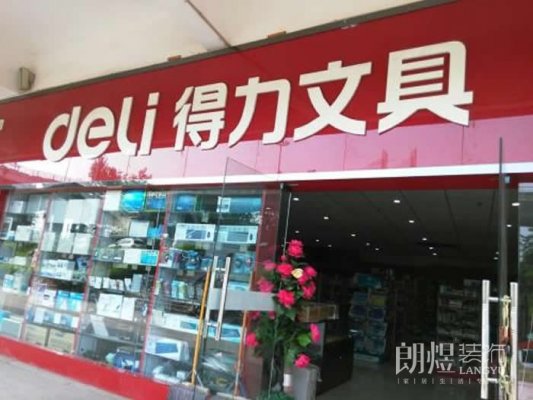 文具店面如何裝修設(shè)計?