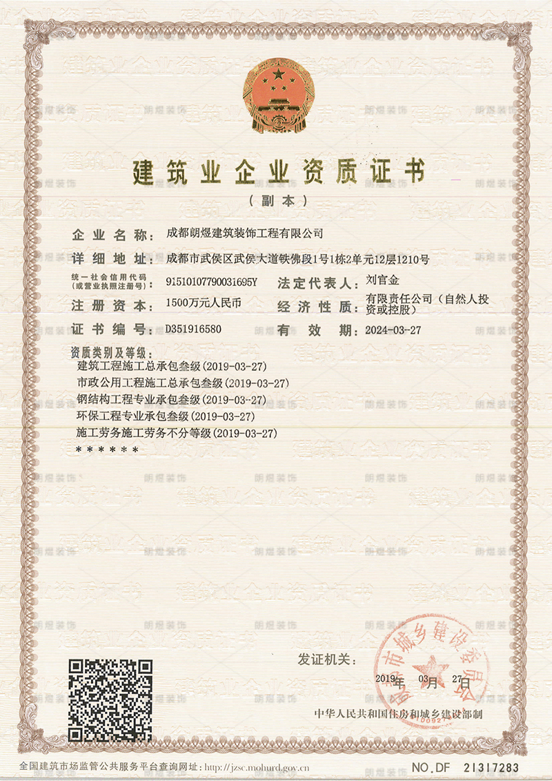 工裝裝修公司施工資質(zhì)