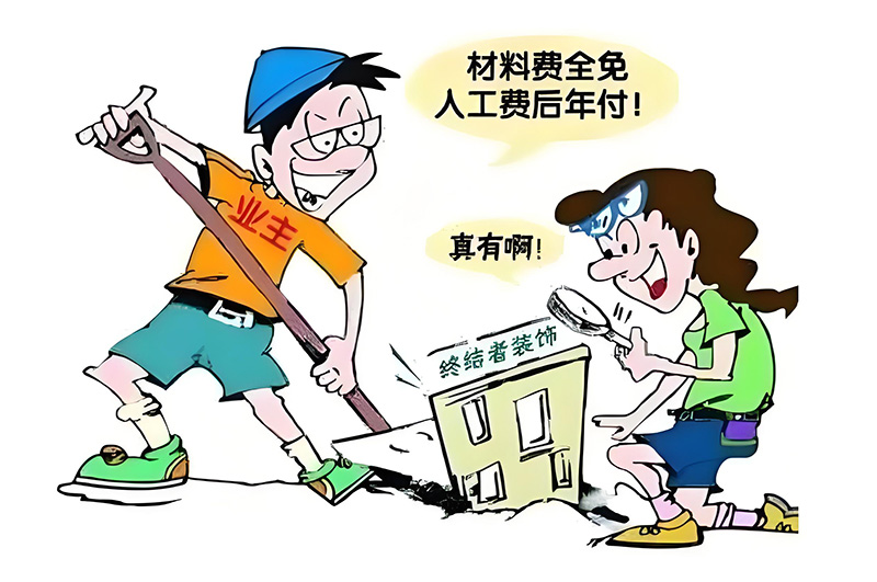 裝修技術(shù)性降標(biāo)